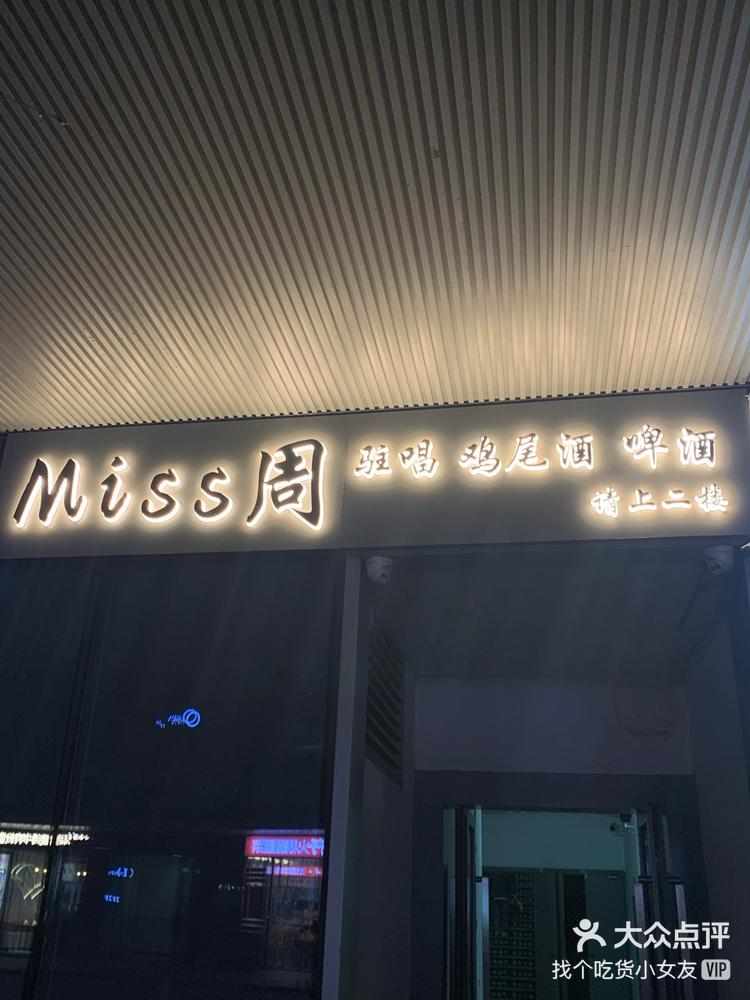 周小姐清吧这家新开的酒吧太high啦