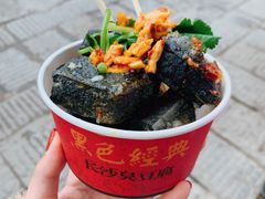 -黑色经典臭豆腐·湖南特产(坡子街店)