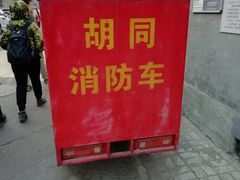 -中央戏剧学院(东城校区)