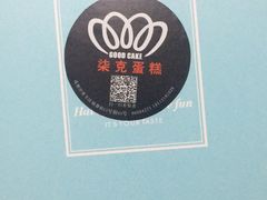 -艾加柒克蛋糕茶歇甜品台(春熙路店)