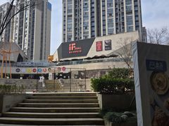 -易生活购物公园