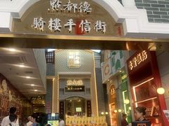 -点都德(北京路贰店)