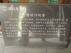 -开封府