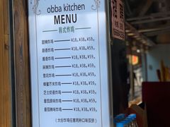菜单-obba kitchen(宽厚里总店)