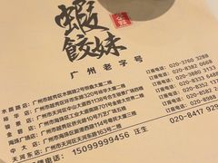 -虾饺妹·酒家(海珠广场店)
