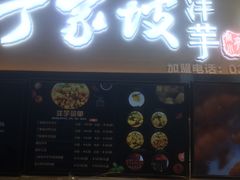门面-周小亮丁家坡洋芋(全国总店)