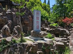 -清晏园