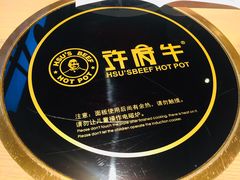 -许府牛杂·鲜牛肉火锅(梁溪万达店)