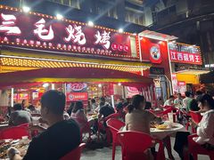 -三毛烧烤·南昌大排档(山姆店)
