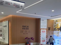 -优诺口腔(华东总院)