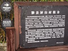 -黟县屏山村