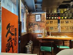 -久藏·横膈膜烧肉·酒场(江汉路店)