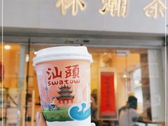 -一杯潮茶·专注潮汕茶饮(十二中创始店)