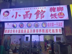 -渝之汇牛肉豌杂面