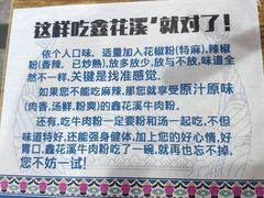 -鑫花溪牛肉米粉(人民广场店)