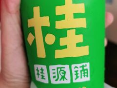 -桂源铺(亚新广场店)