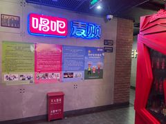 -唱吧麦颂KTV(西单华威潮铺街店)