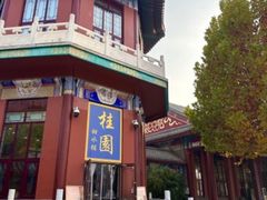 -桂园餐厅(五大道店)