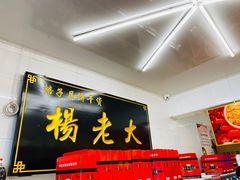 -杨老大焙子月饼干货(宽巷子民族美食街店)