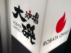 -札幌二条市场 大矶(本店)