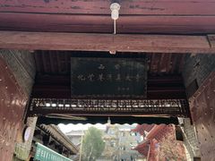 -西安化觉巷清真大寺