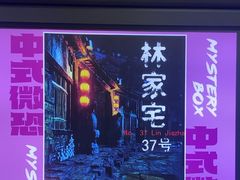 -谜盒子奇幻密室(南屏店)