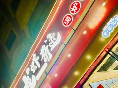 -龙虾奇迹(大华三路店)