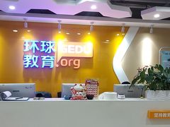 -环球·雅思托福·THiNKSAT留学语言培训学校(国贸校区)