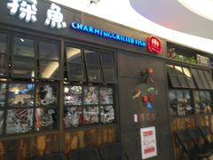门面-探鱼·鲜青椒爽麻烤鱼(三水广场店)