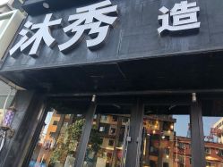 -MX 造型
