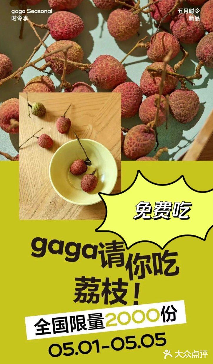 五一GaGa请你免费吃‼️‼️快来薅羊毛啦