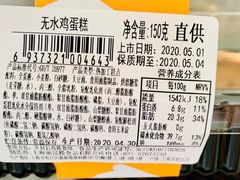 无水鸡蛋糕-盒马鲜生(189购物中心店)