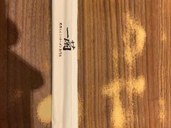 -天然豚骨拉面专门店 一兰(铜锣湾店)