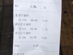 账单-北京稻香村(第三店)