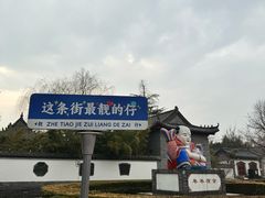 -杨家埠民间艺术大观园