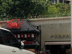 -蟹田居·活蟹料理(东城店)