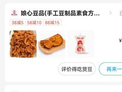 -娘心豆品(方庄店)