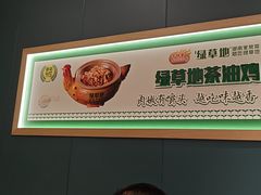 -绿草地·湘菜(芙蓉天街店)