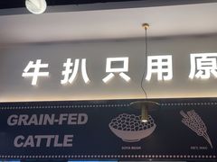 -牛扒先生·厚切雪花牛扒西餐厅(北京路禺山路店)