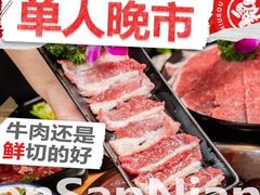 -谭三娘鲜切牛肉自助火锅(九眼桥总店)