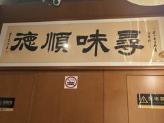 -味妙顺德厨房(绿地缤纷城店)