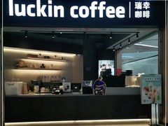 -瑞幸咖啡(岳家嘴地铁站店)