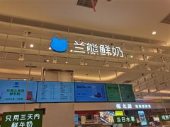 -兰熊鲜奶(昌平悦荟店)