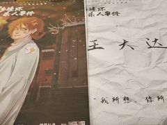 -谜·沉浸侦探剧本杀推理馆(静安店)
