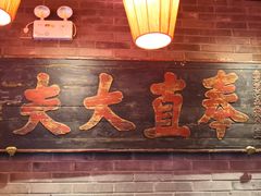 门面-京味斋·北京烤鸭(华威桥北工大店)