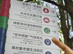 -西溪国家湿地公园