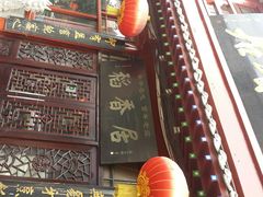 门面-稻香居锅贴(宋都御街店)