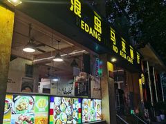 门面-热浪岛马来餐厅
