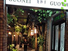 -龙抄手食府(浣花北路店)