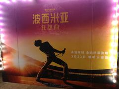 -天幕新彩云国际影城(激光巨幕店)